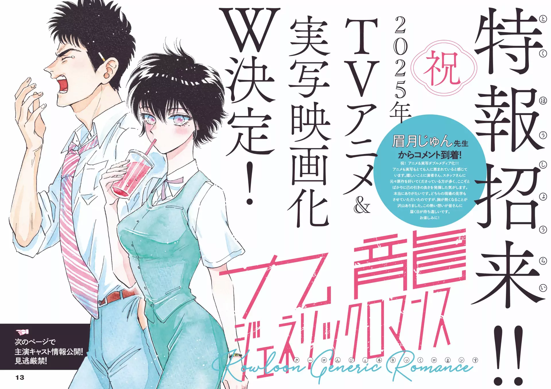 Read Kowloon Generic Romance ES Manga Online