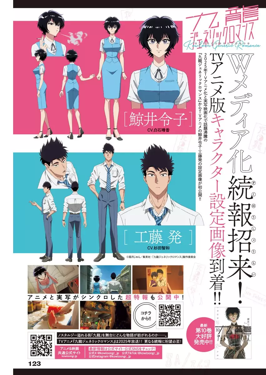 Read Kowloon Generic Romance ES Manga Online