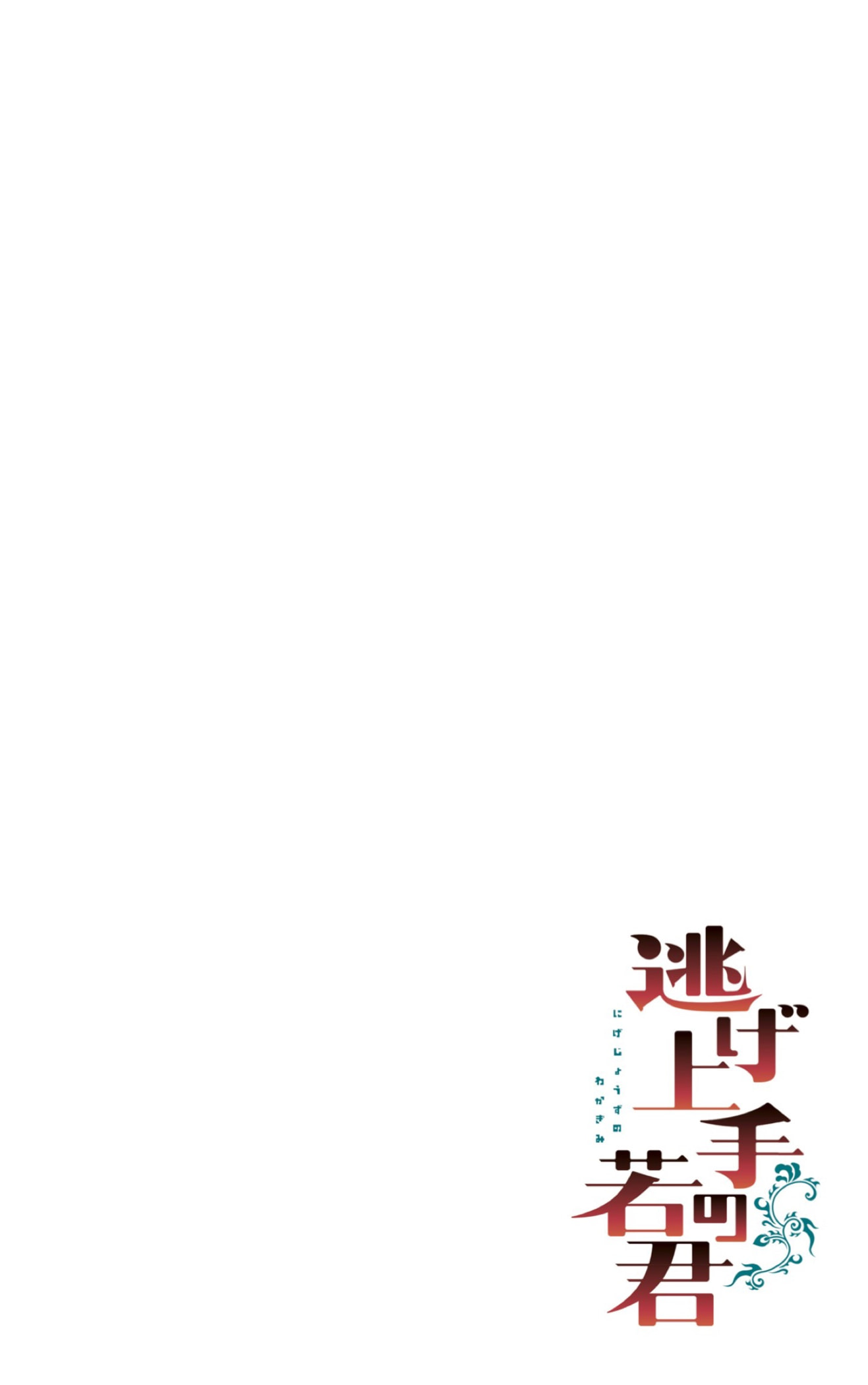 Read Nige Jozu no Wakagimi ES Manga Online