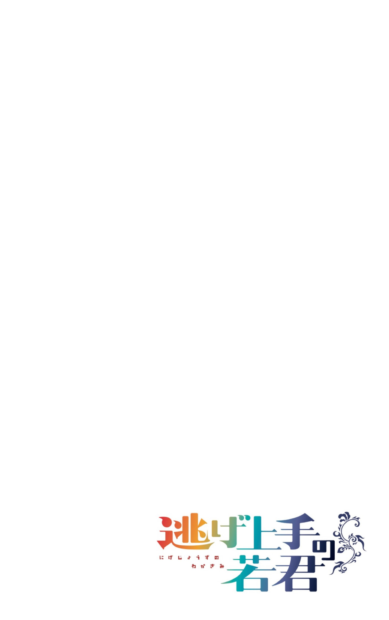 Read Nige Jozu no Wakagimi ES Manga Online