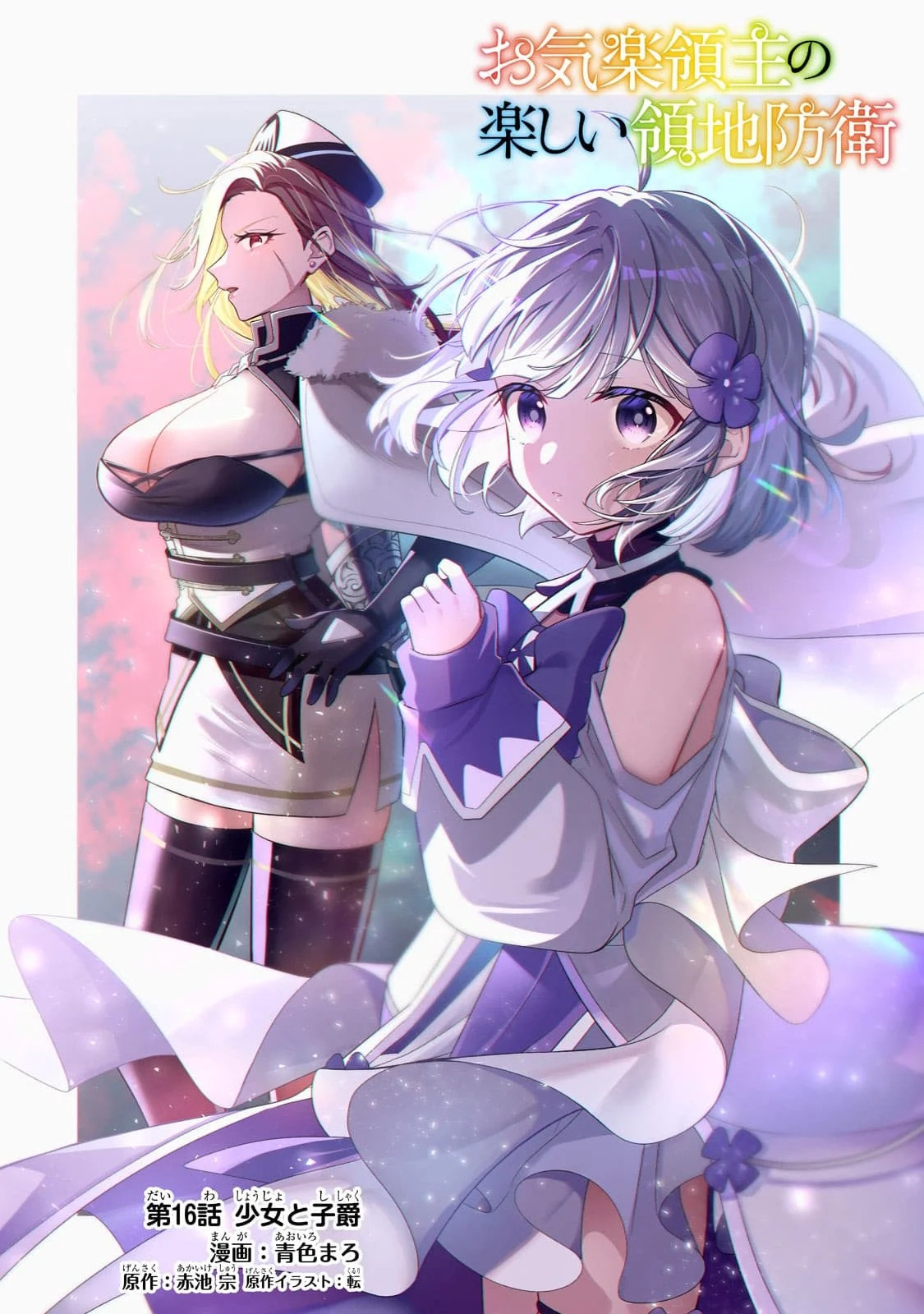 Read Okiraku Ryoushu no Tanoshii Ryouchi Bouei ES Manga Online