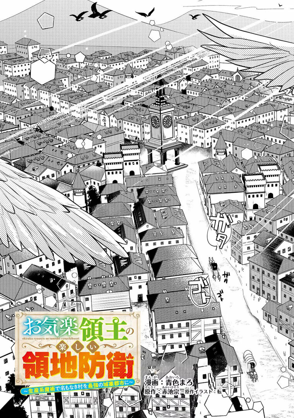 Read Okiraku Ryoushu no Tanoshii Ryouchi Bouei ES Manga Online