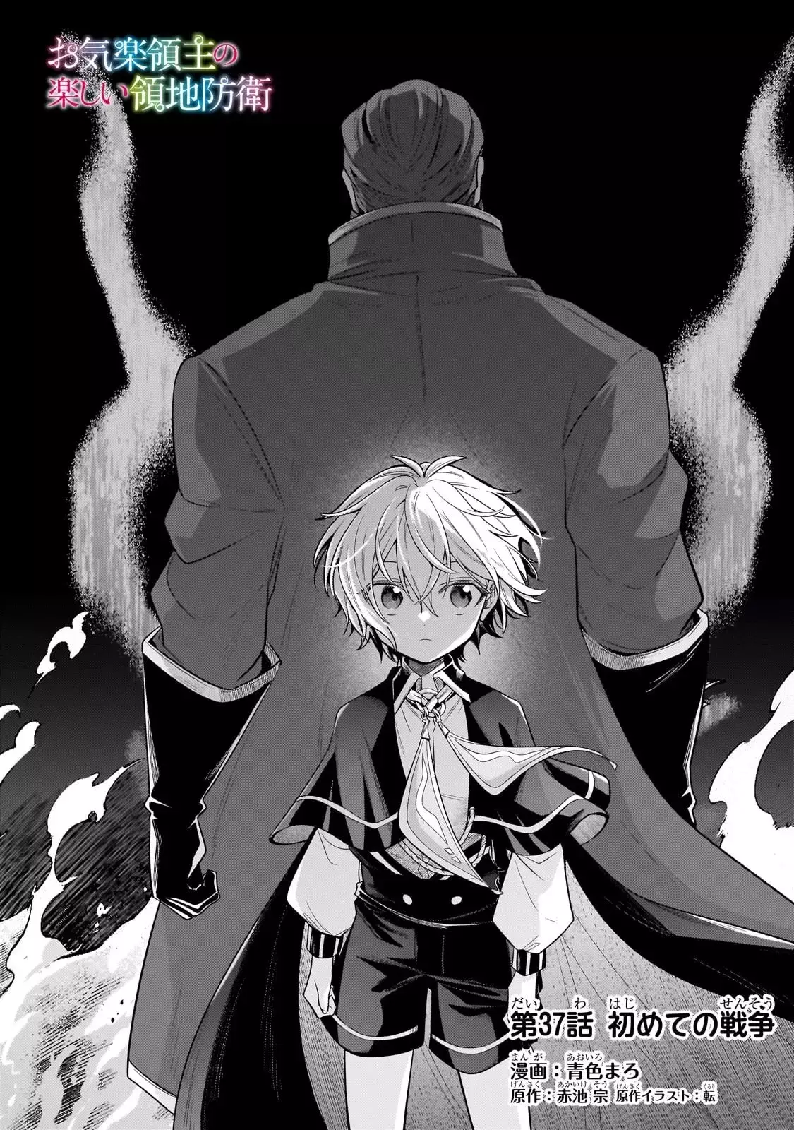 Read Okiraku Ryoushu no Tanoshii Ryouchi Bouei ES Manga Online