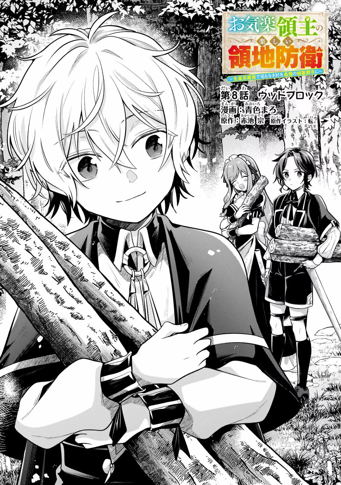 Read Okiraku Ryoushu no Tanoshii Ryouchi Bouei ES Manga Online