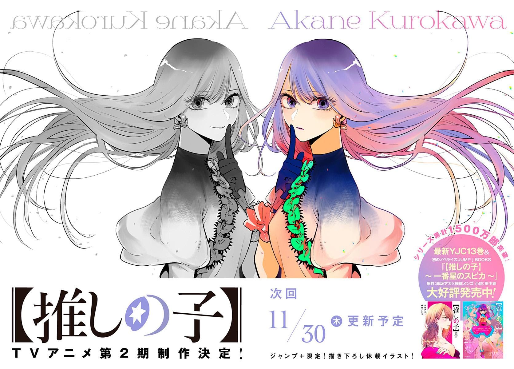 Read Oshi No Ko ES Manga Online