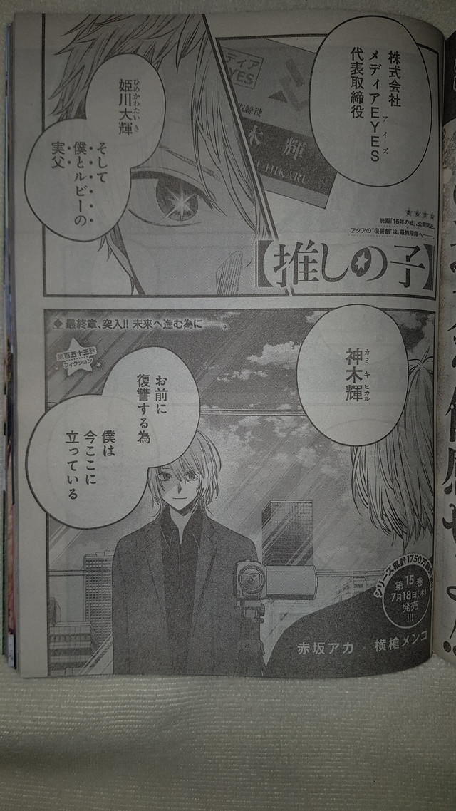 Read Oshi No Ko ES Manga Online