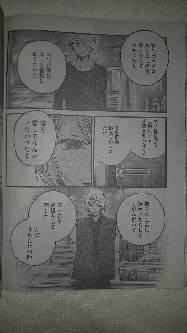 Read Oshi No Ko ES Manga Online