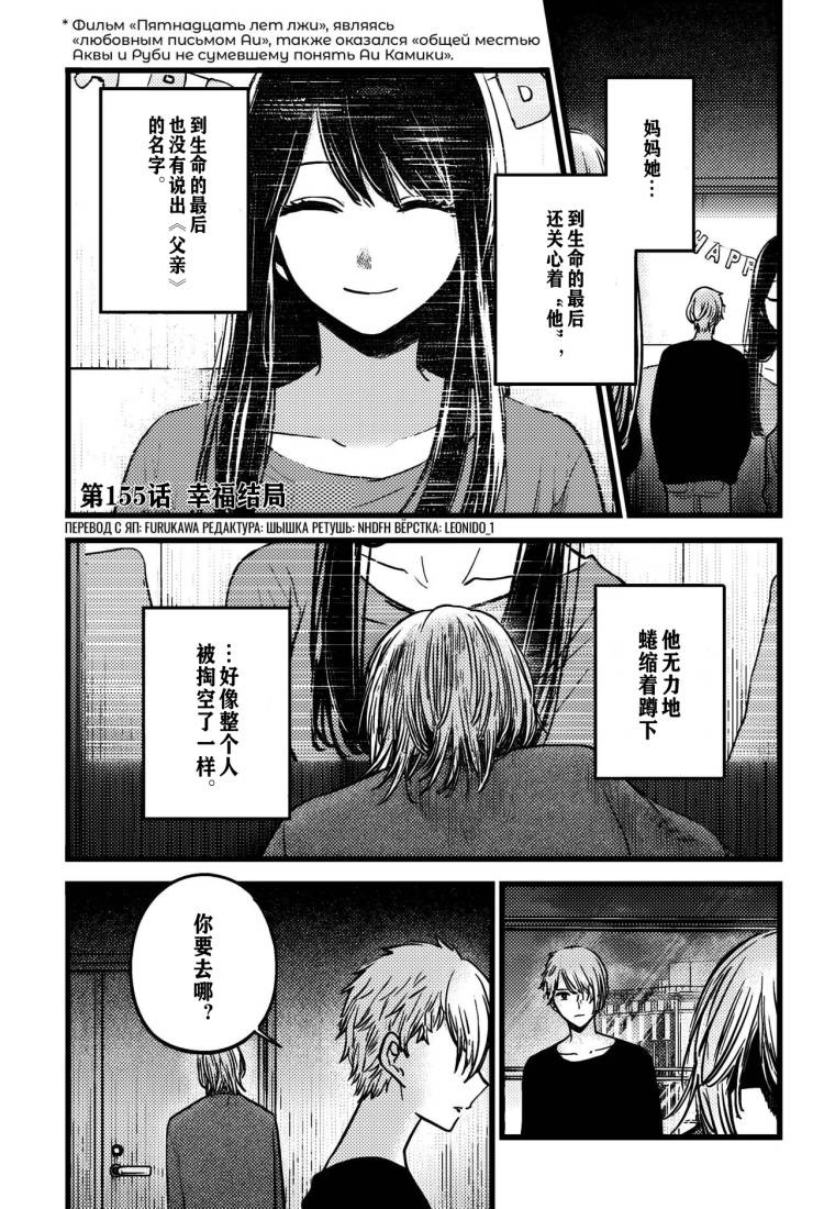 Read Oshi No Ko ES Manga Online