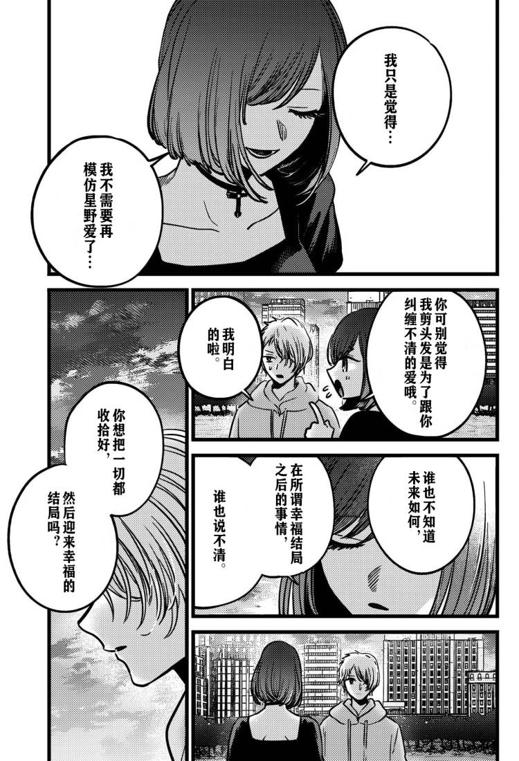 Read Oshi No Ko ES Manga Online