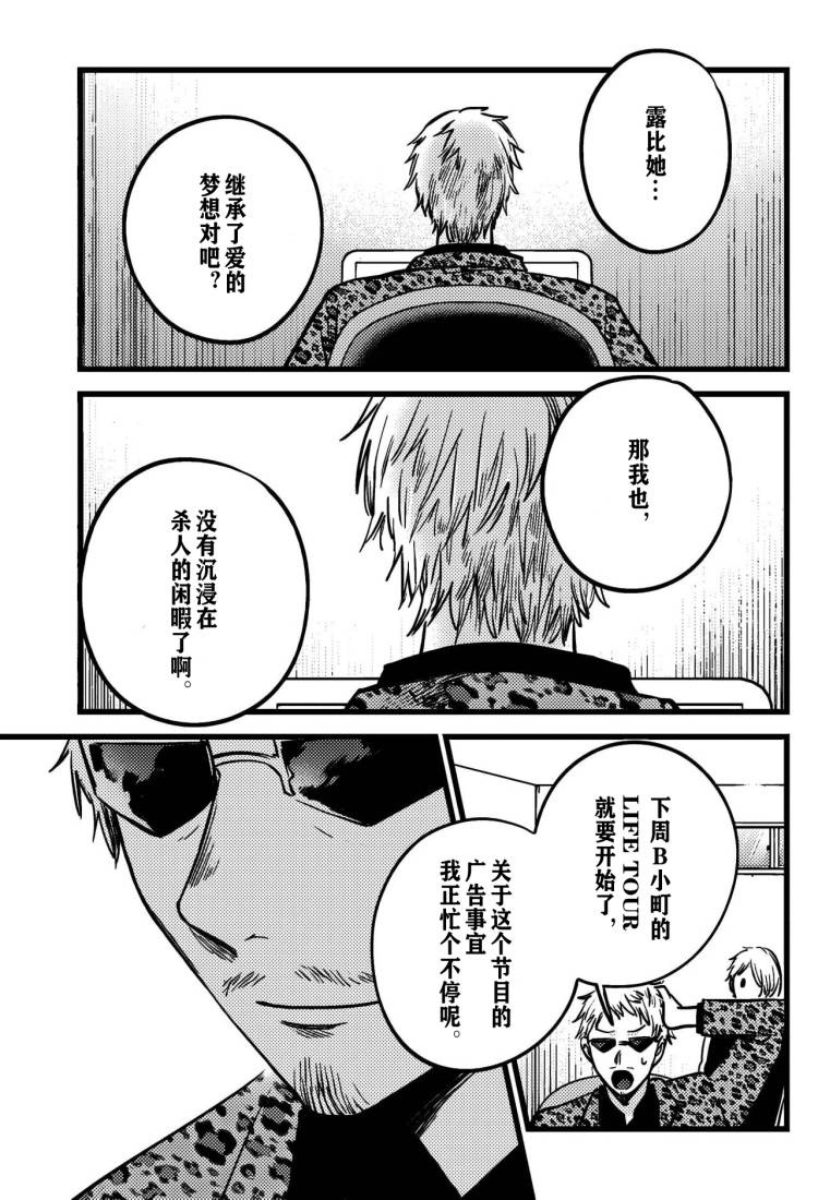 Read Oshi No Ko ES Manga Online