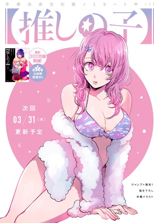 Read Oshi No Ko ES Manga Online