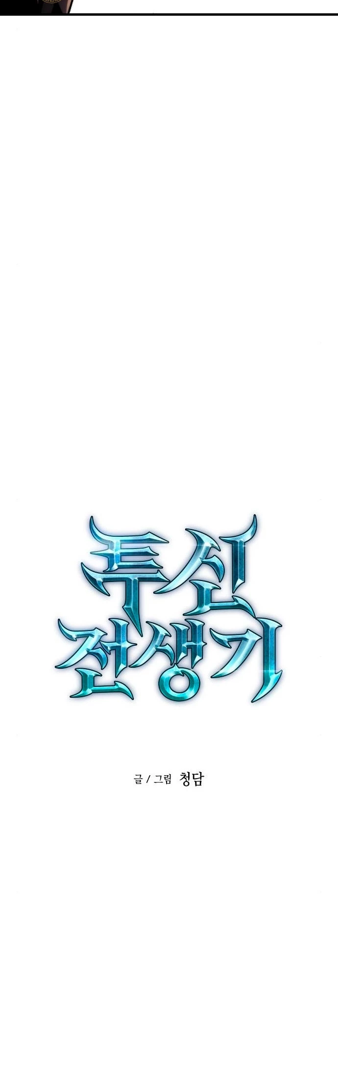 Read Reencarnacion del Dios de la Batalla Suicida ES Manga Online