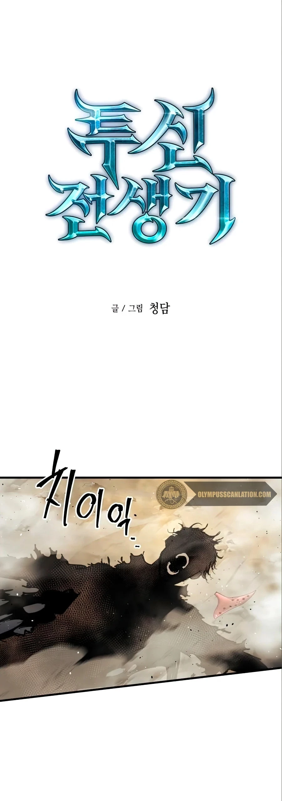 Read Reencarnacion del Dios de la Batalla Suicida ES Manga Online