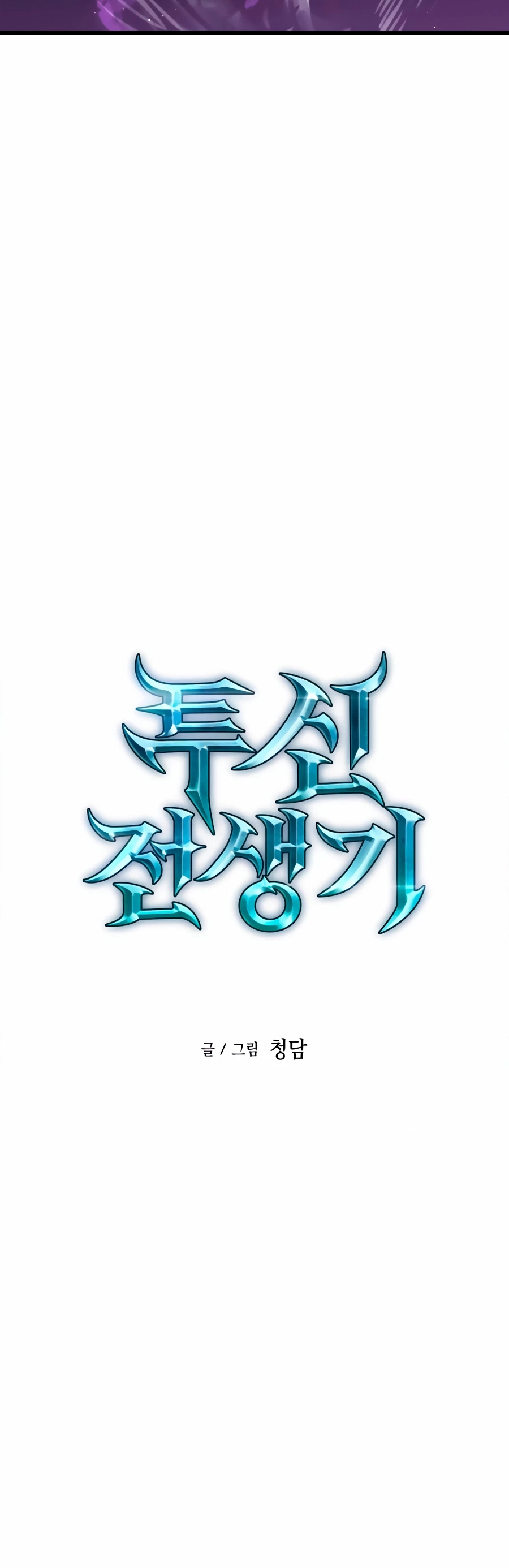 Read Reencarnacion del Dios de la Batalla Suicida ES Manga Online