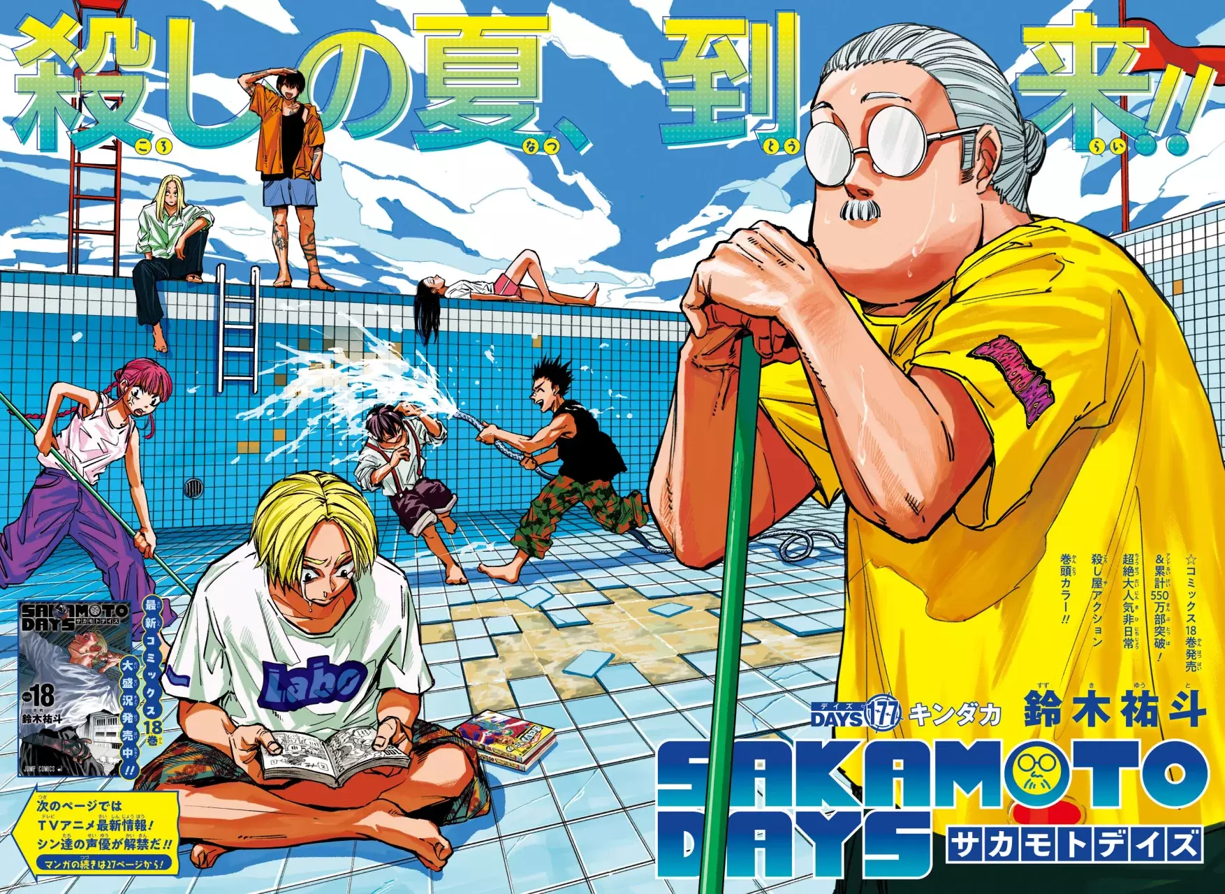 Read Sakamoto Days ES Manga Online