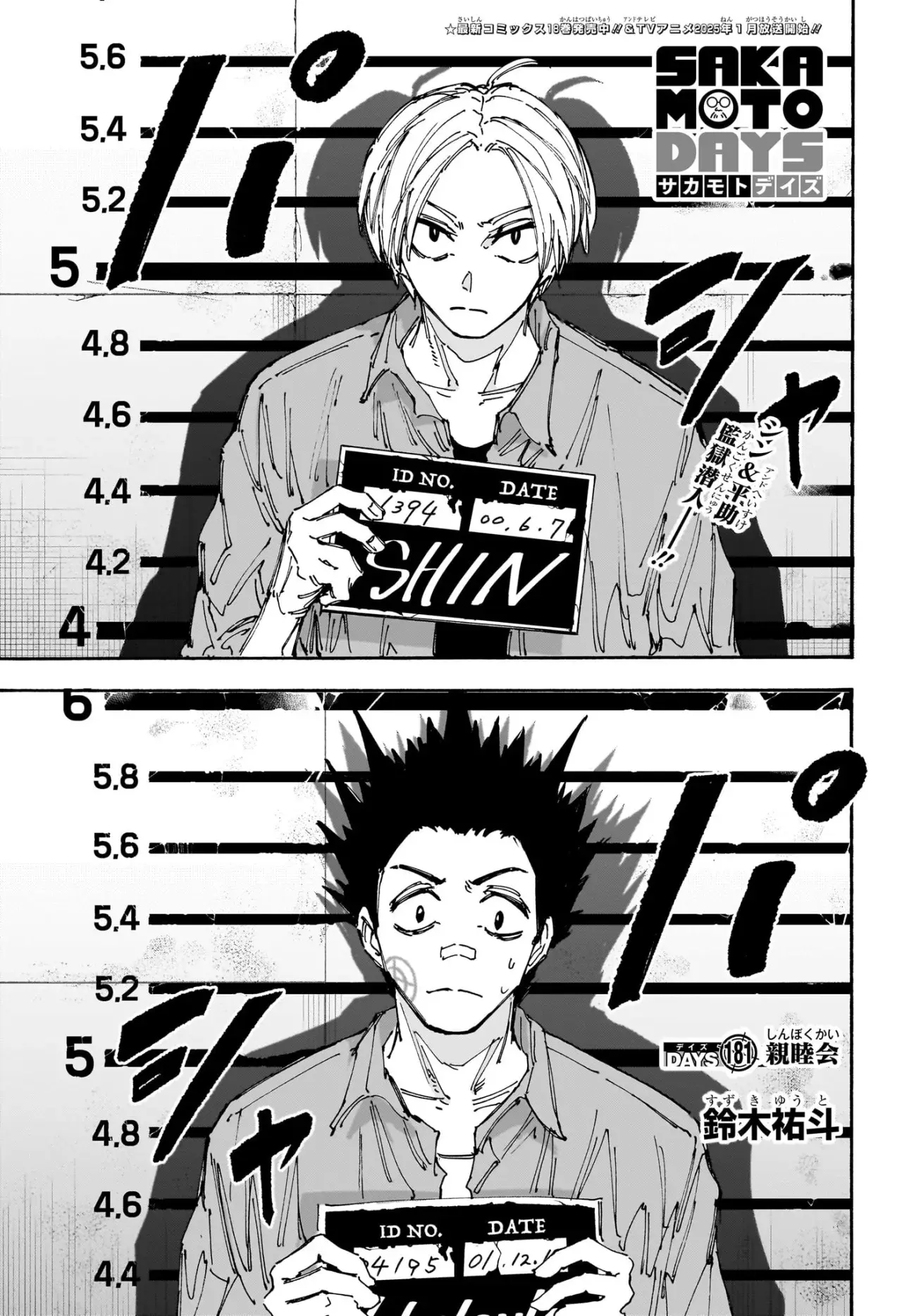 Read Sakamoto Days ES Manga Online