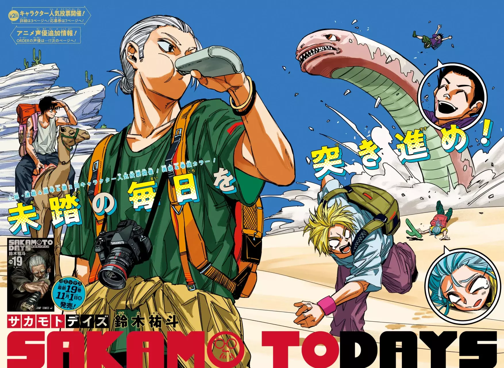 Read Sakamoto Days ES Manga Online