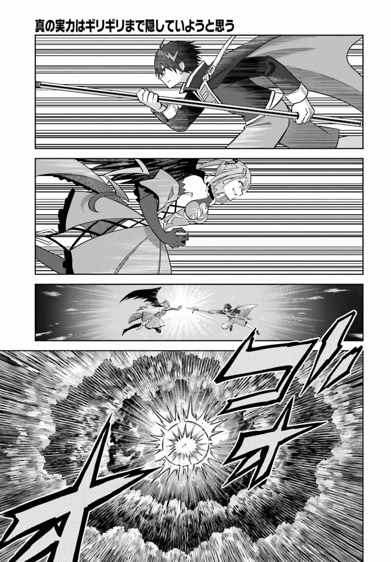 Read Shin no Jitsuryoku wa Girigiri Made Kakushite Iyou to Omou ES Manga Online