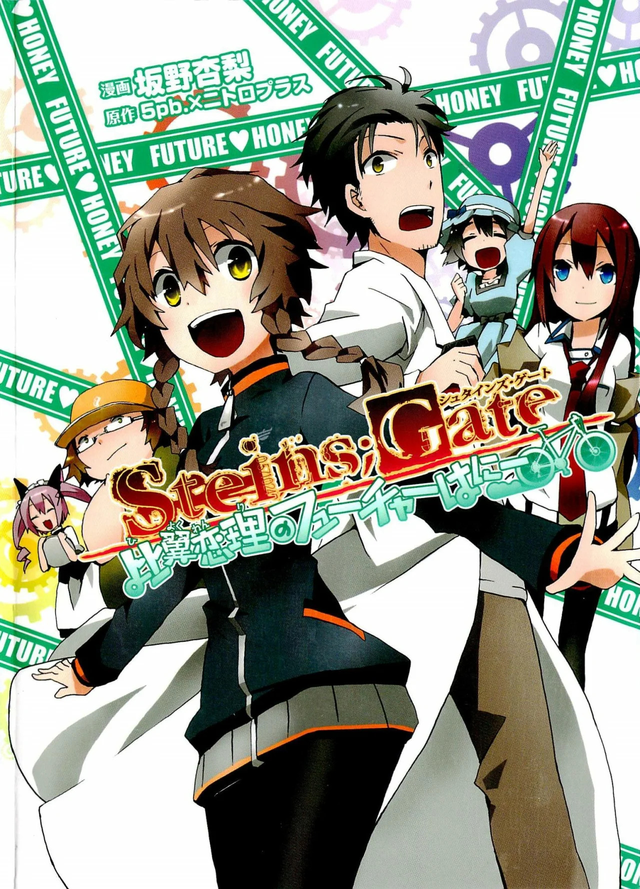 Read Steins Gate 0 ES Manga Online