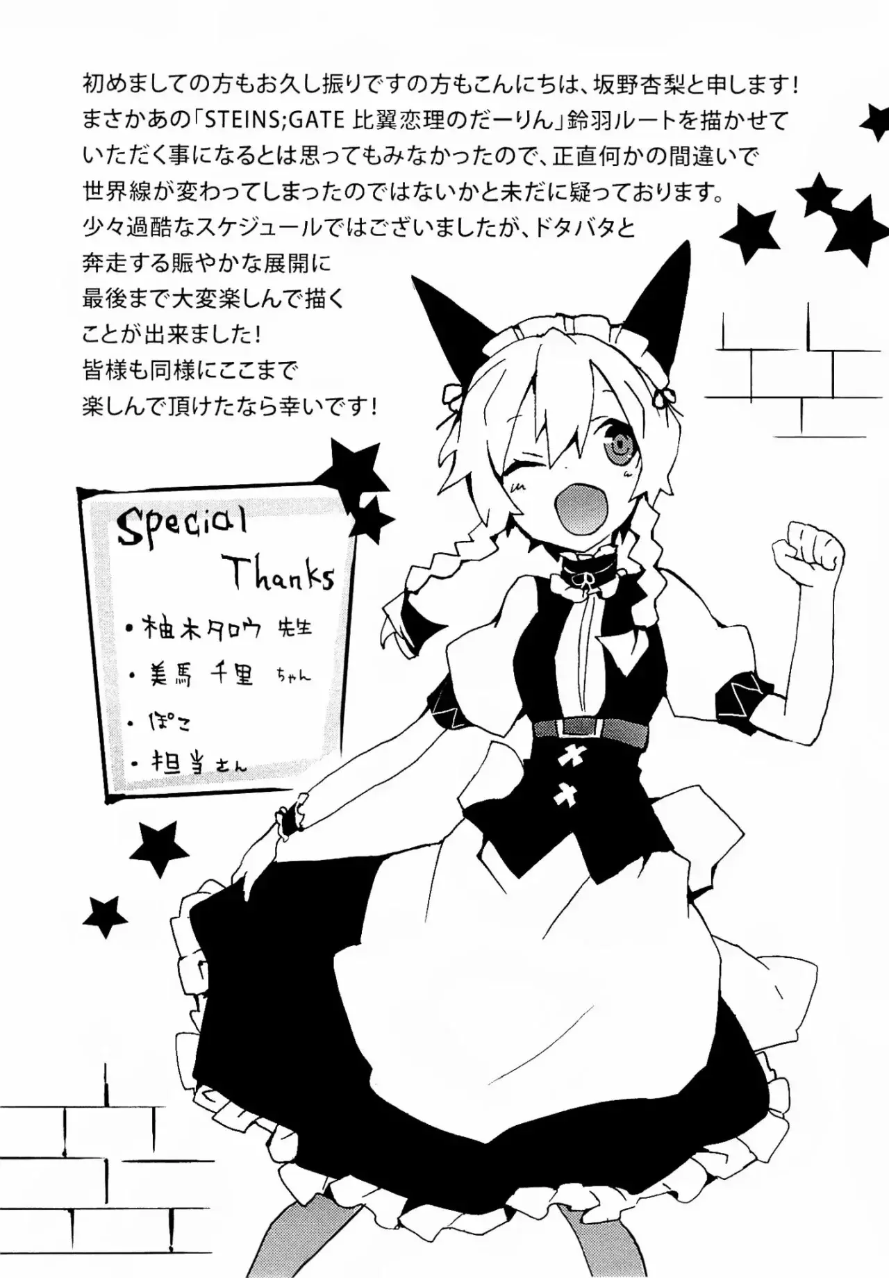 Read Steins Gate 0 ES Manga Online