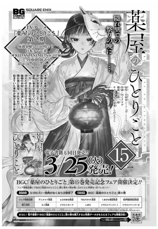 Read The Apothecary Diaries (Los Diarios de la Boticaria) ES Manga Online