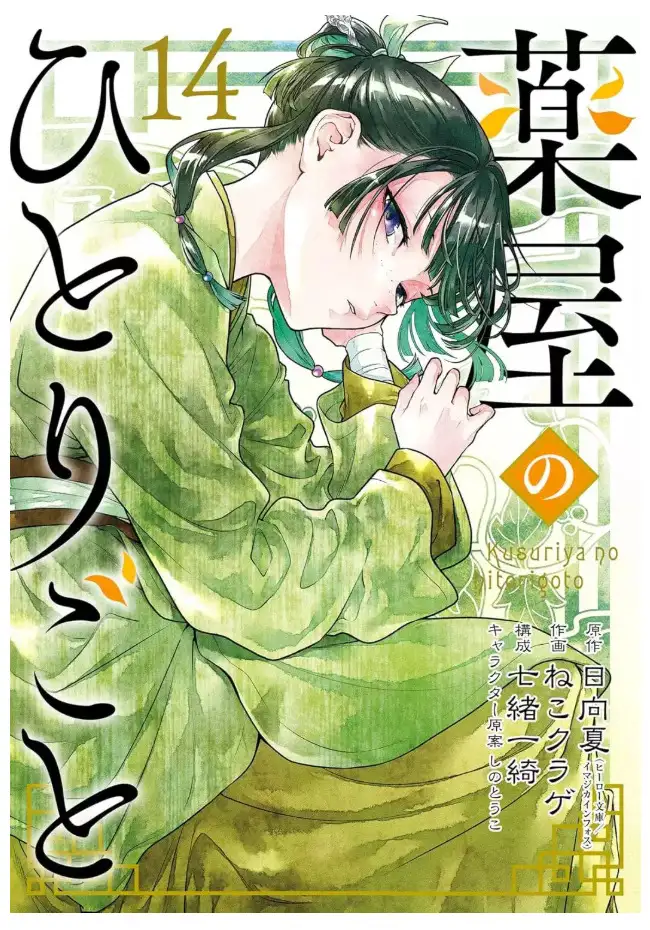 Read The Apothecary Diaries (Los Diarios de la Boticaria) ES Manga Online