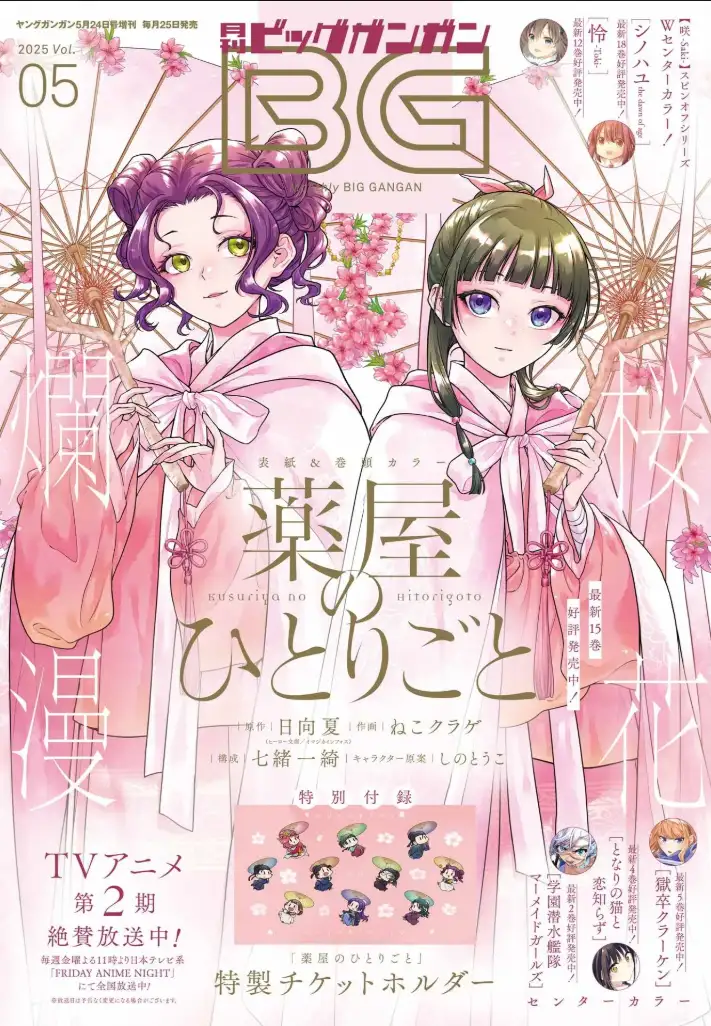 Read The Apothecary Diaries (Los Diarios de la Boticaria) ES Manga Online
