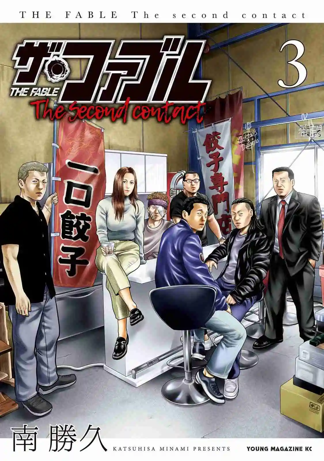 Read The Fable  The Second Contact ES Manga Online