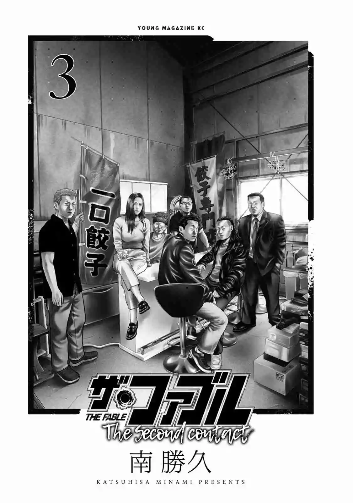 Read The Fable  The Second Contact ES Manga Online