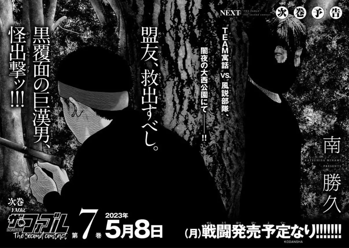 Read The Fable  The Second Contact ES Manga Online