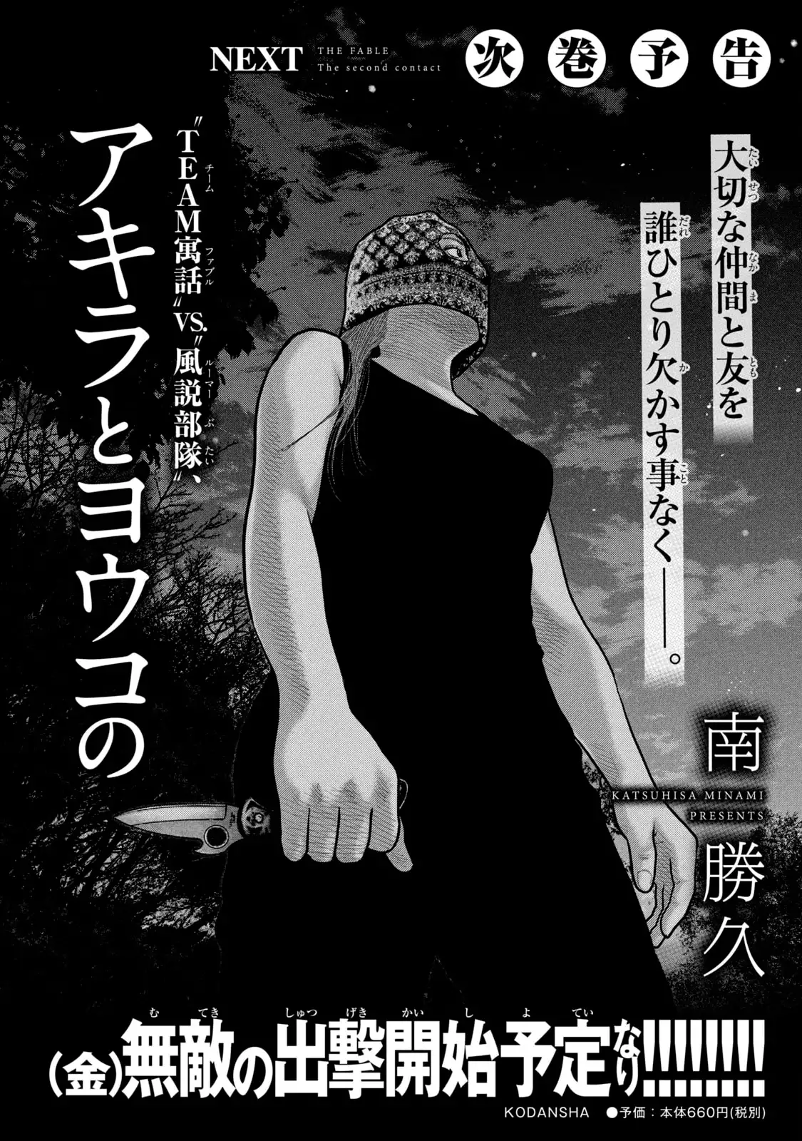 Read The Fable  The Second Contact ES Manga Online