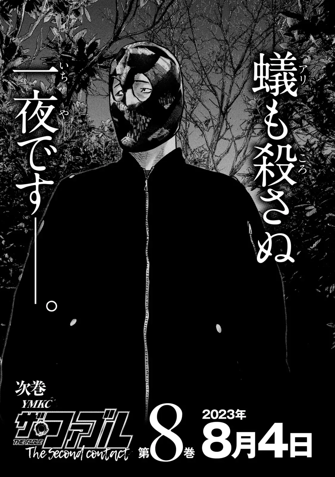 Read The Fable  The Second Contact ES Manga Online