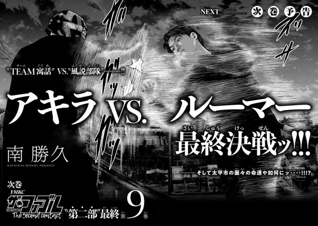 Read The Fable  The Second Contact ES Manga Online