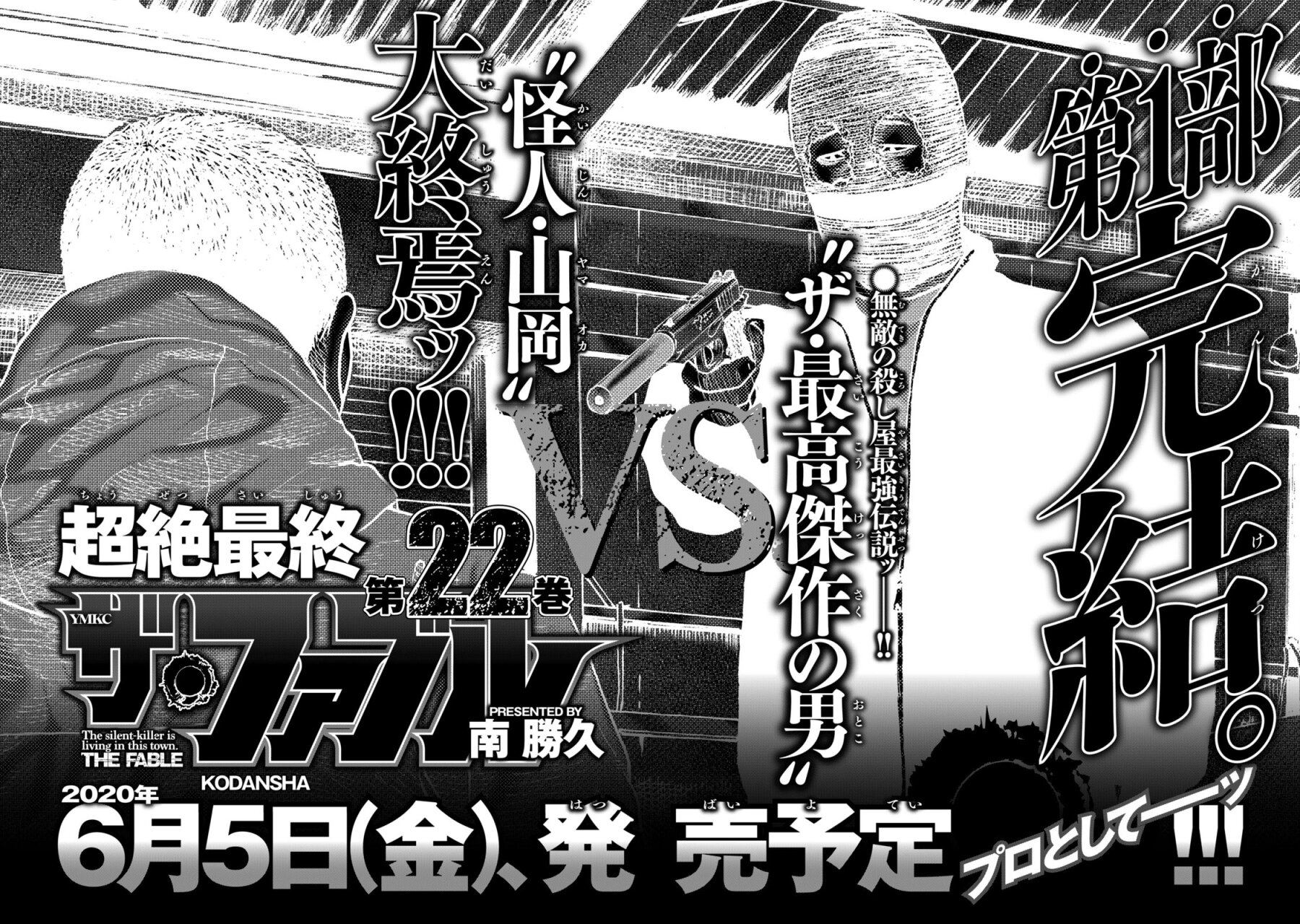 Read The Fable ES Manga Online