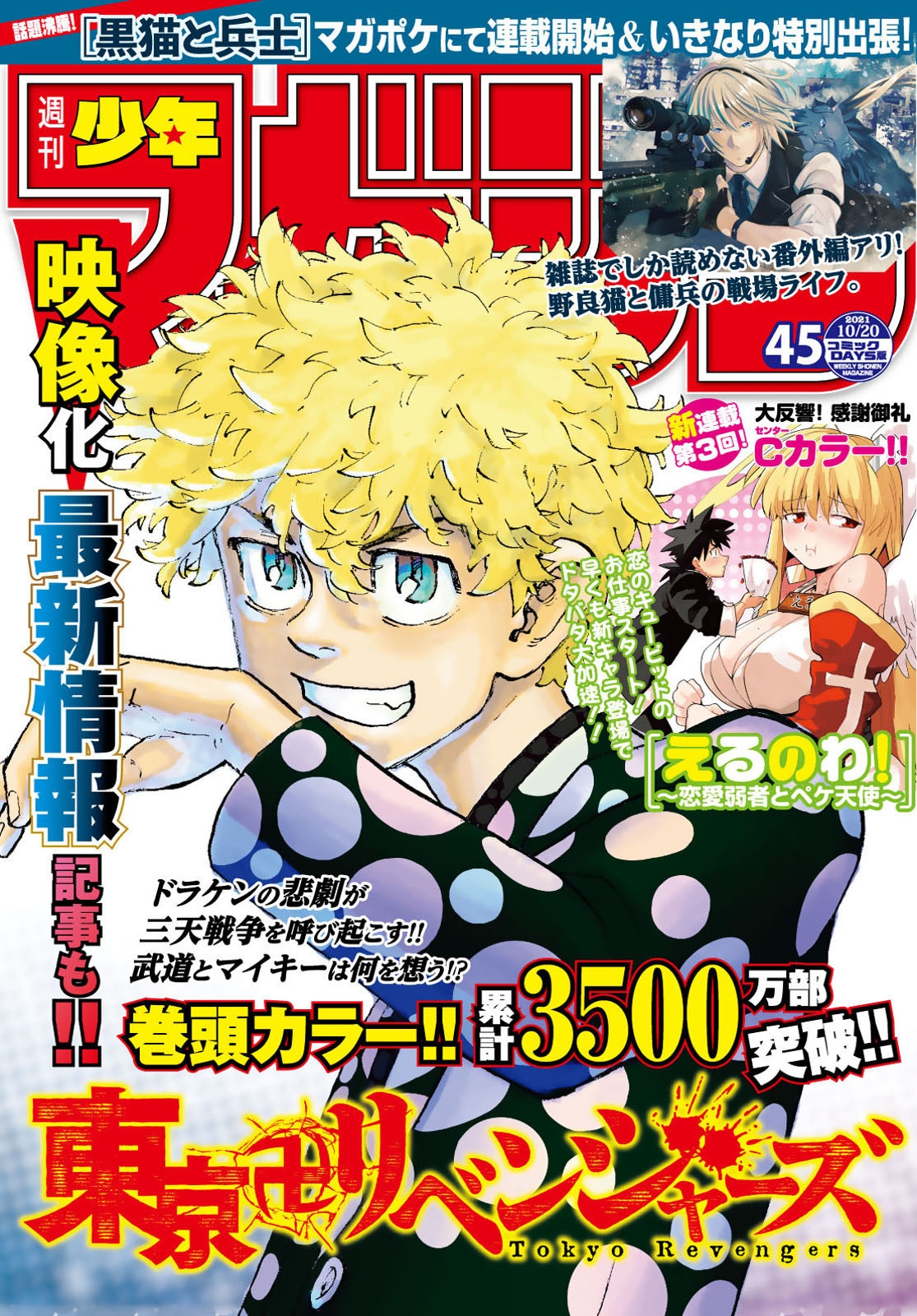 Read Tokyo Revengers ES Manga Online