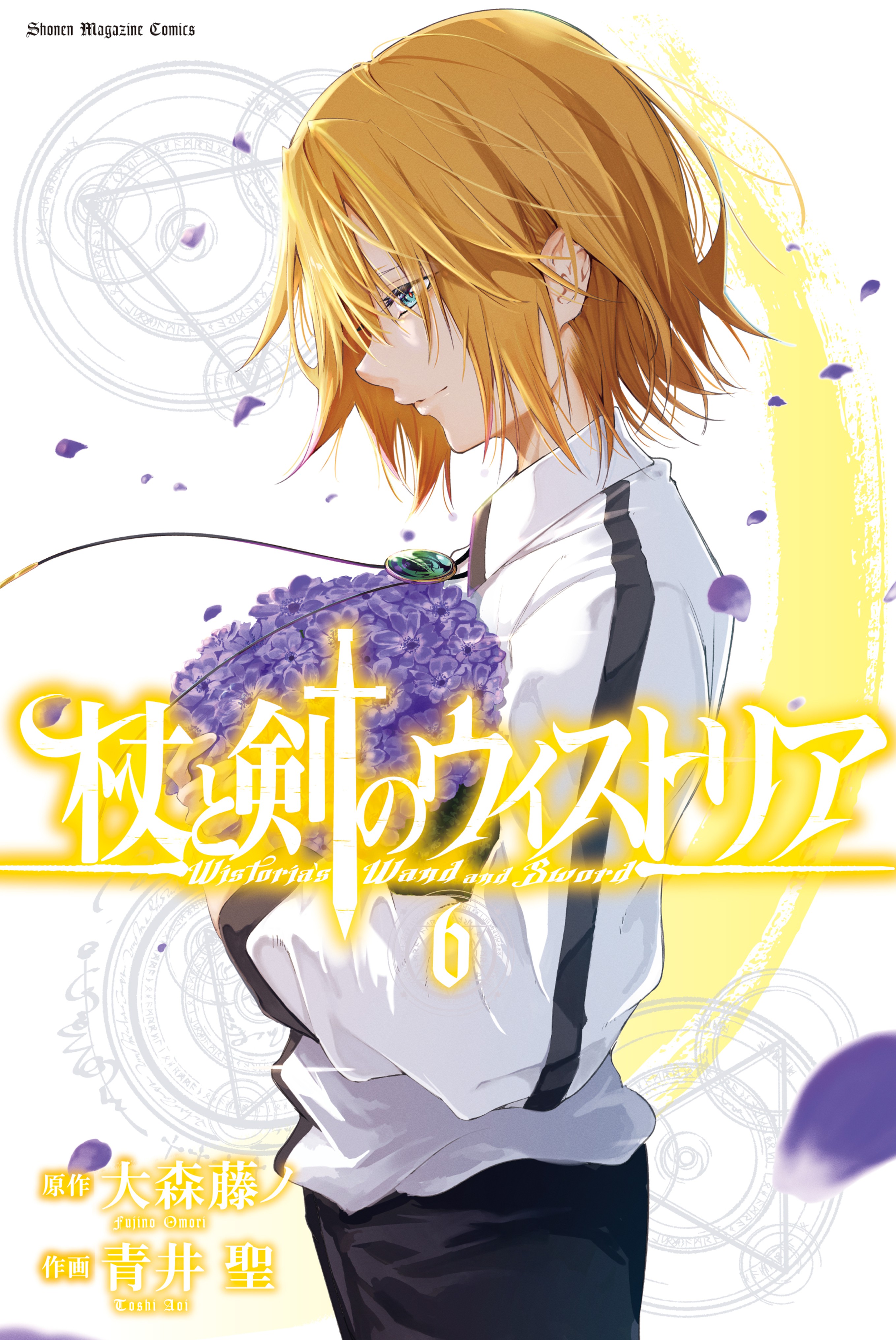 Read Tsue to Tsurugi no Wistoria ES Manga Online