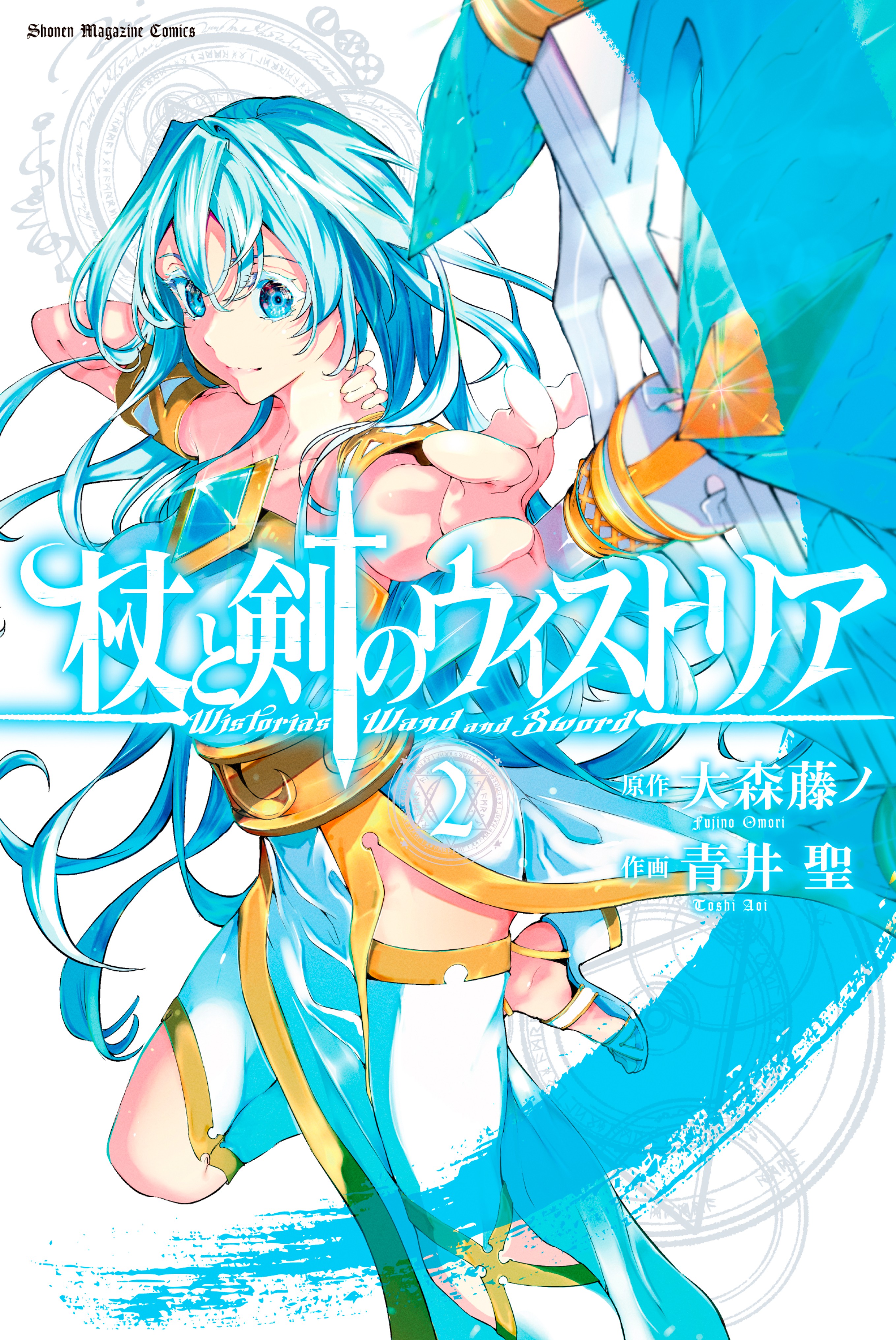 Read Tsue to Tsurugi no Wistoria ES Manga Online