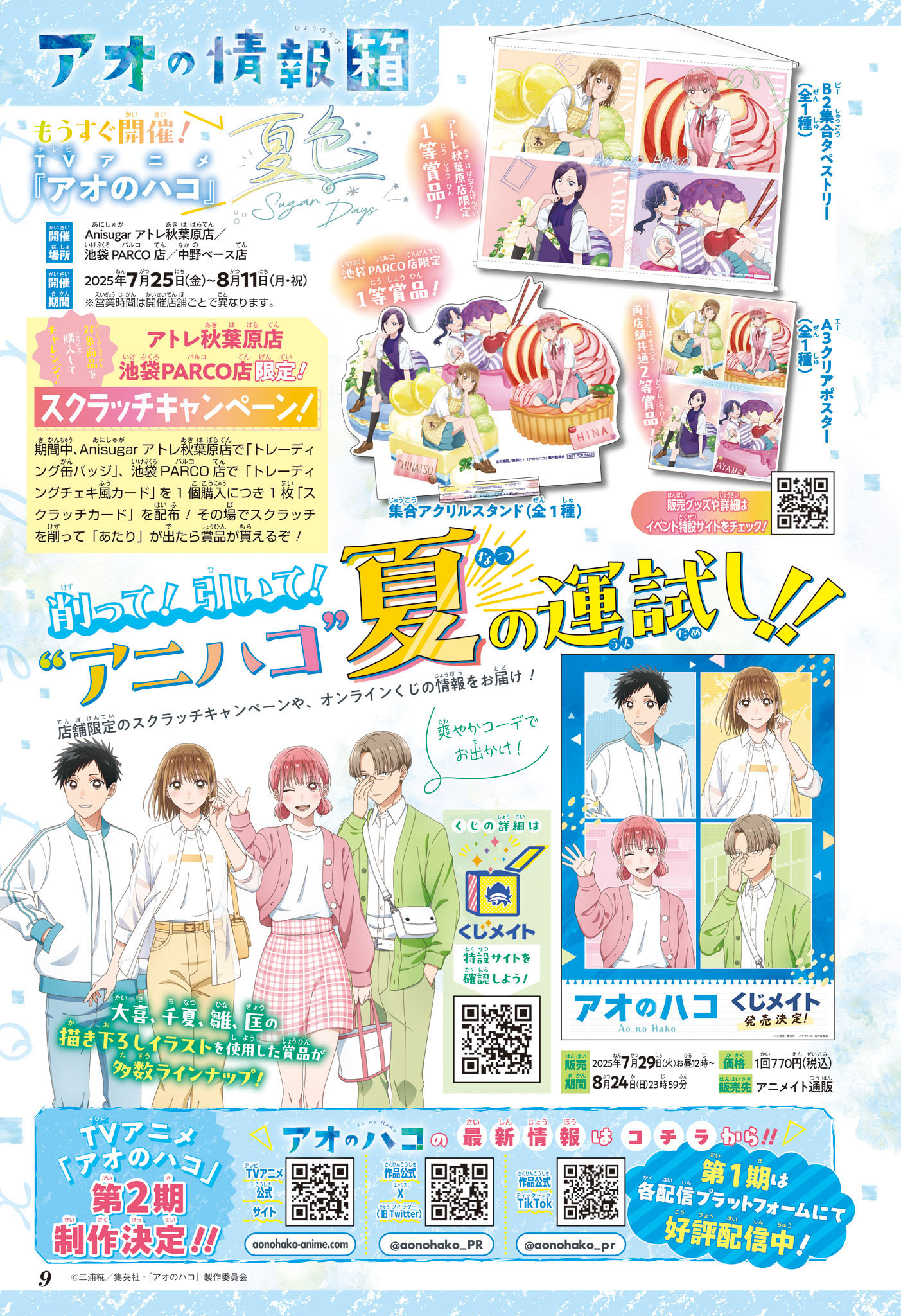 Read Blue Box FR Manga Online