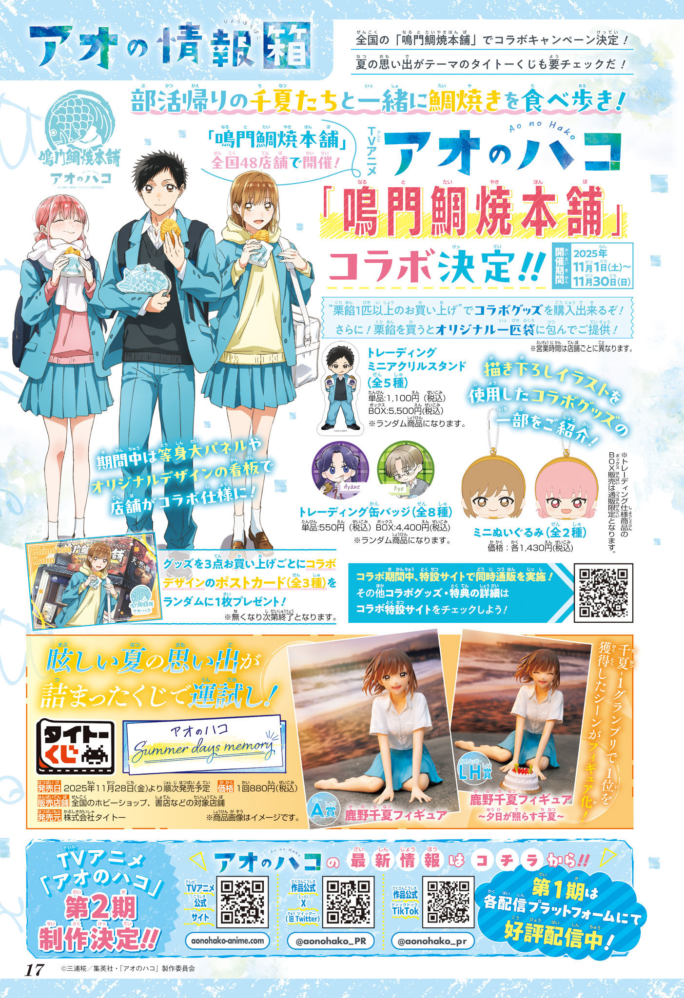 Read Blue Box FR Manga Online