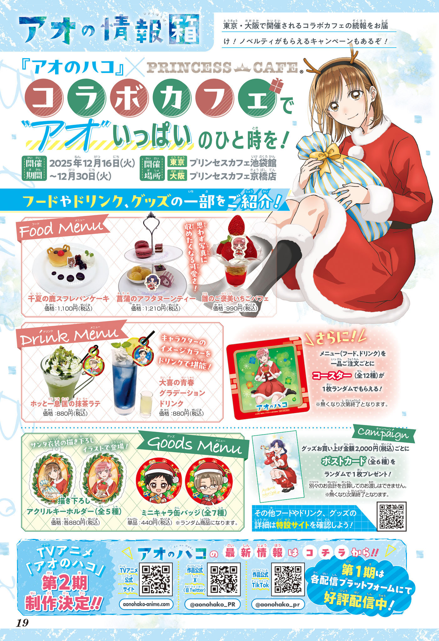 Read Blue Box FR Manga Online