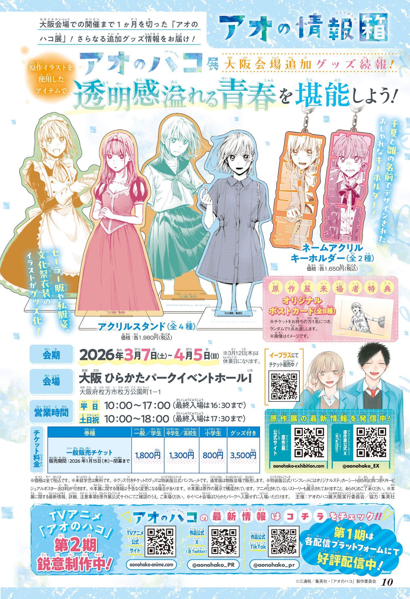 Read Blue Box FR Manga Online