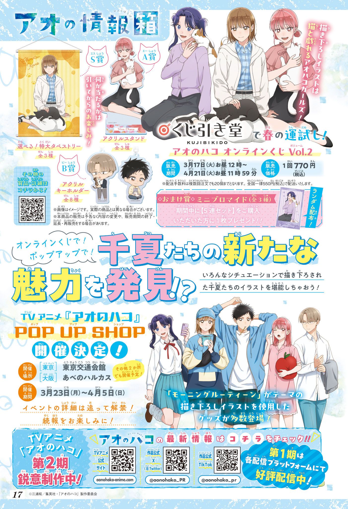 Read Blue Box FR Manga Online