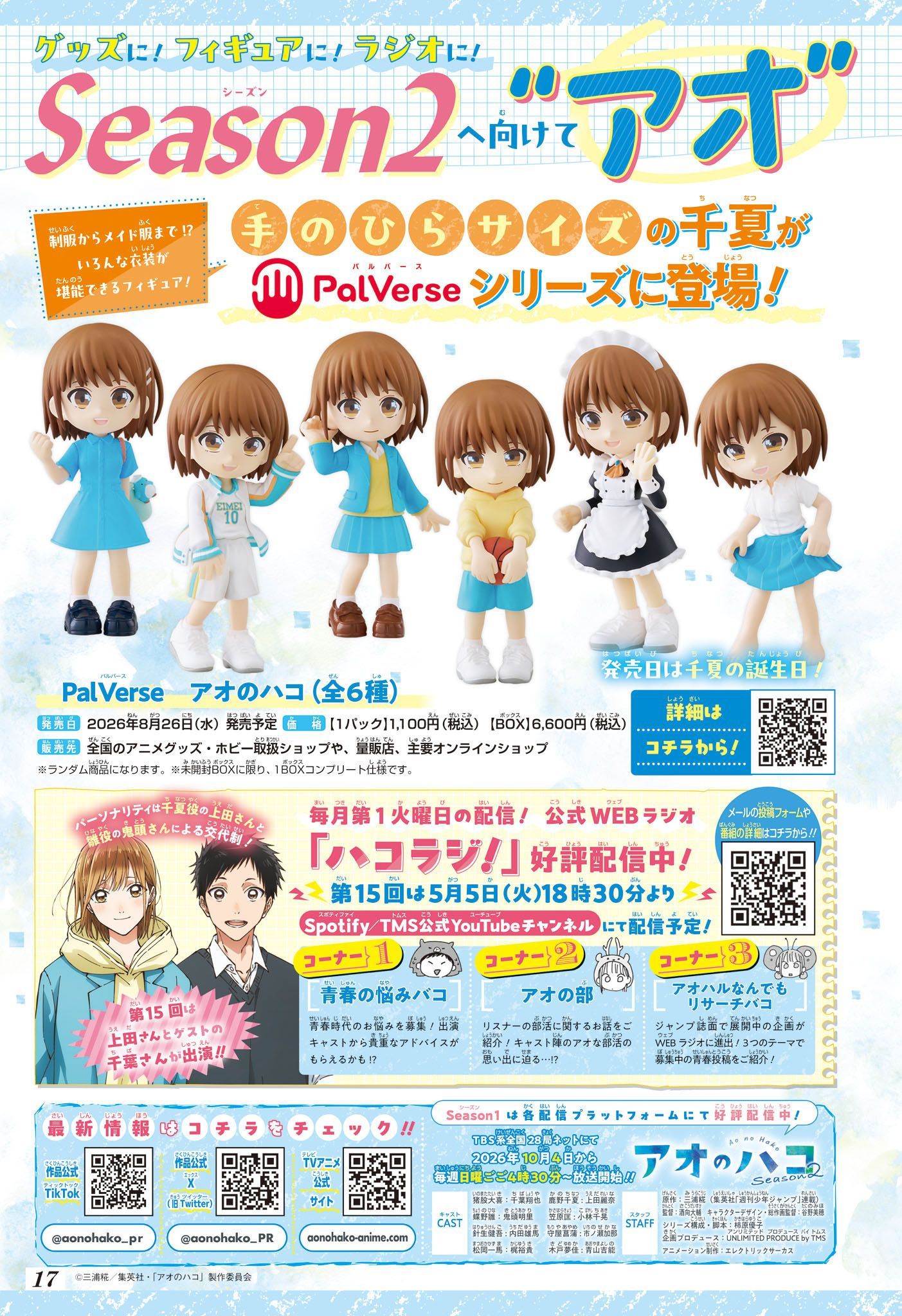 Read Blue Box FR Manga Online