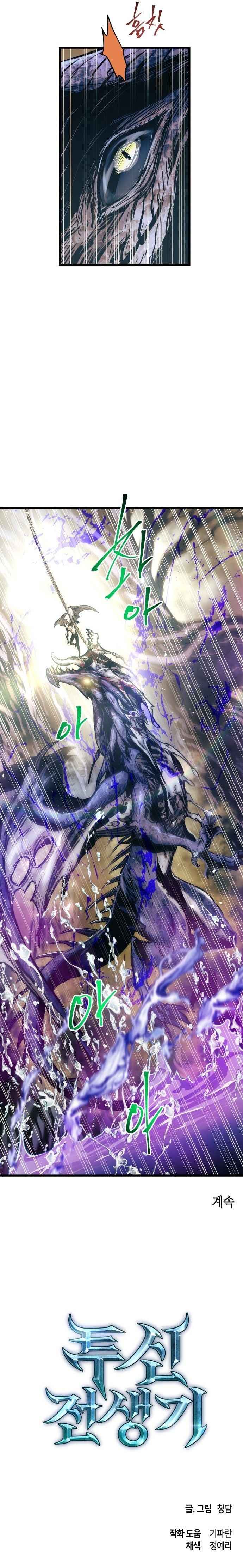 Read Doom Breaker FR Manga Online