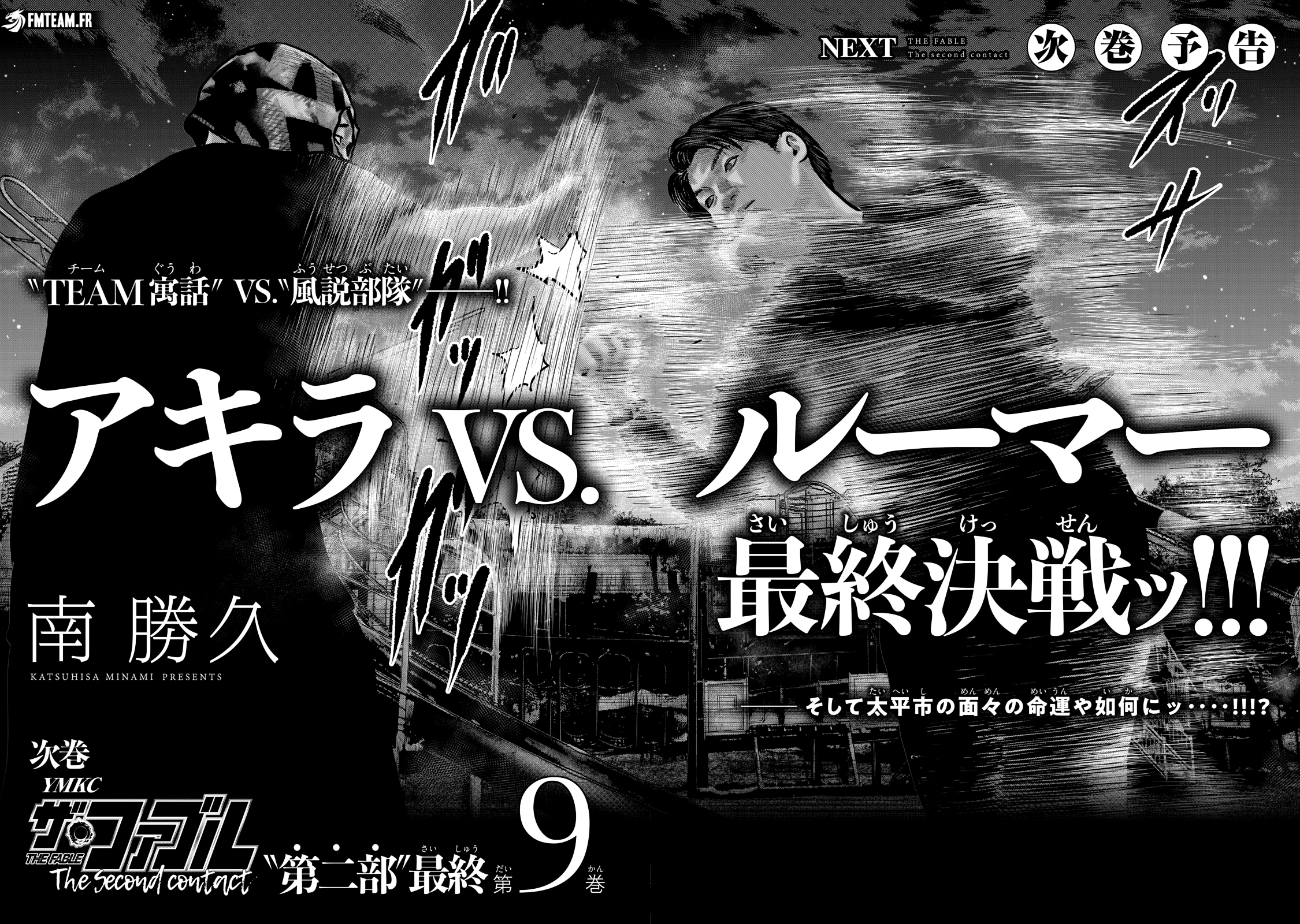 Read The Fable The Second contact FR Manga Online