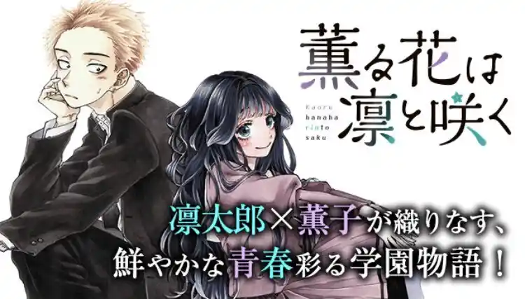 Read The Fragrant Flower Blooms with Dignity FR Manga Online