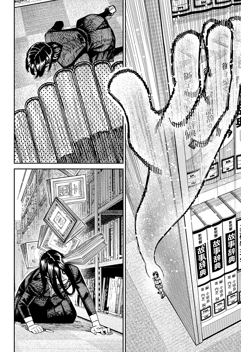 Read Dan Da Dan IT Manga Online