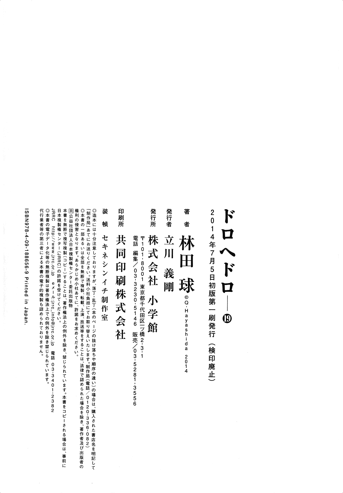 Read Dorohedoro IT Manga Online