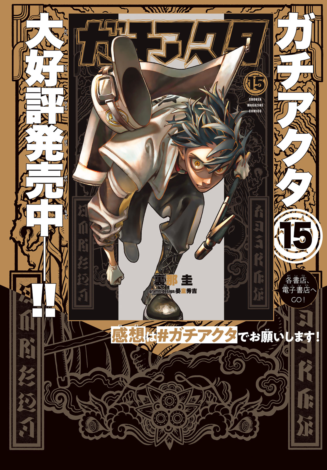 Read Gachiakuta IT Manga Online