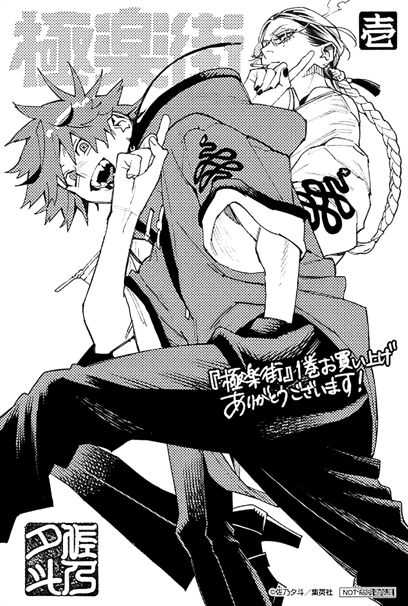 Read Gokurakugai IT Manga Online